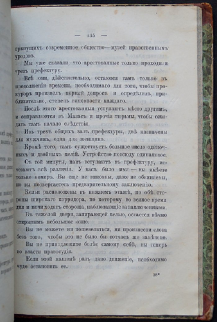 П. Законэ. Бульварные ночи. Уголовный роман в 2 томах
