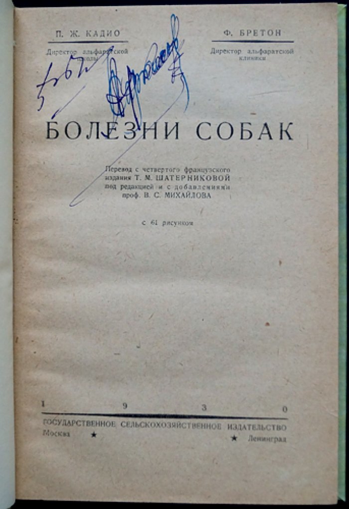 Болезни собак. Универсальный справочник по внутренним и наружным заболеваниям (с иллюстрациями)
