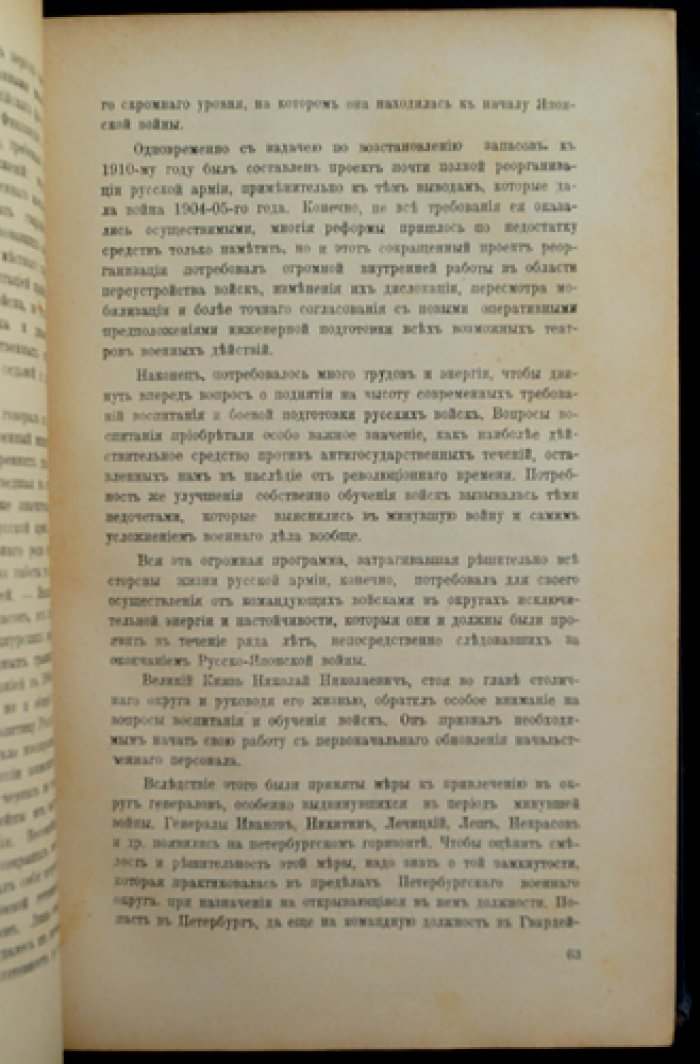 Великий князь Николай Николаевич (1856–1929). Генерал-инспектор кавалерии, главнокомандующий в Первую мировую