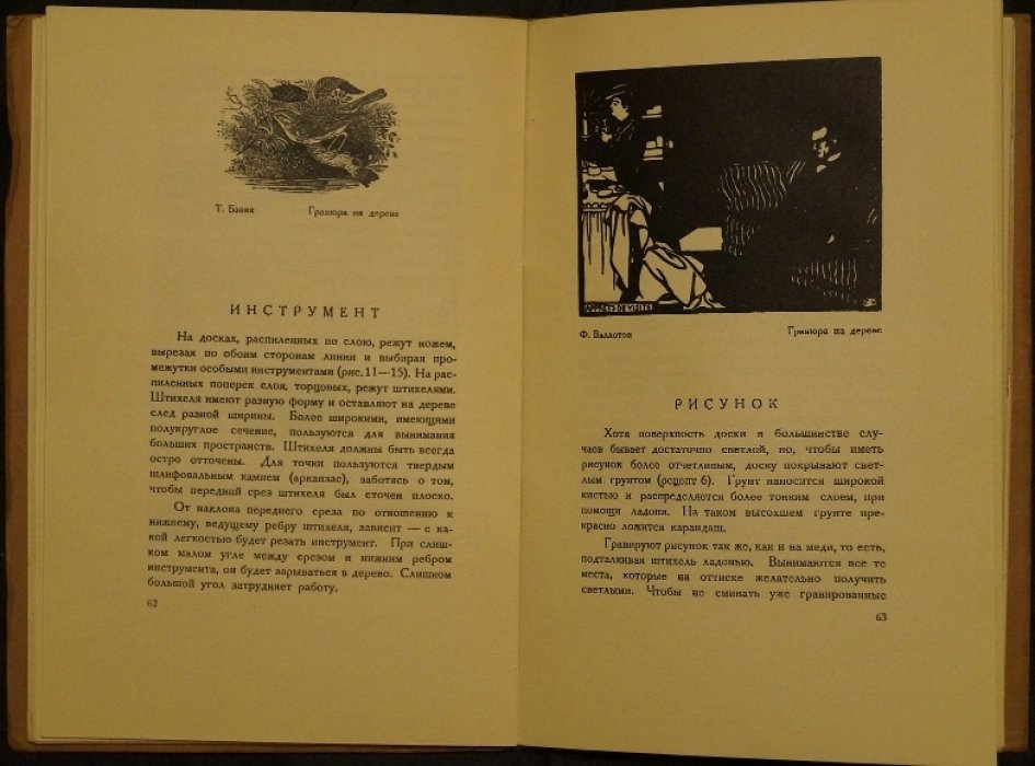 «Гравюра» (издание В. Н. Масютина, 1922): коллекционный альбом с иллюстрациями и библиофильским оформлением