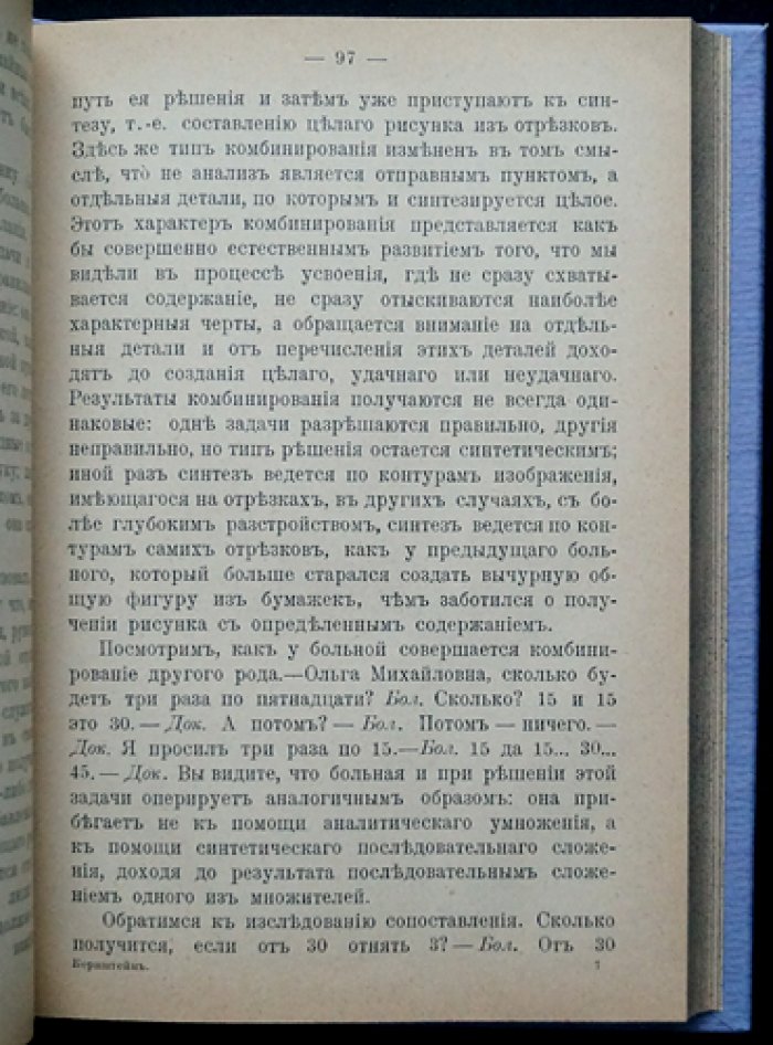 Клинические лекции о душевных болезнях (практический курс психиатрии). Труды А.Н. Бернштейна
