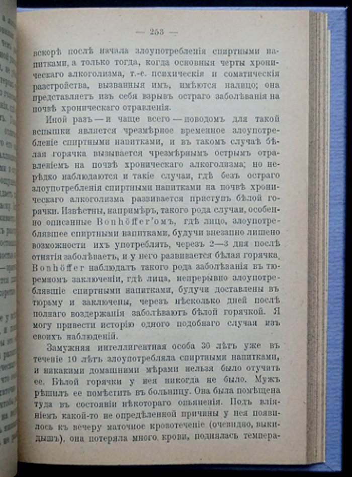 Клинические лекции о душевных болезнях (практический курс психиатрии). Труды А.Н. Бернштейна