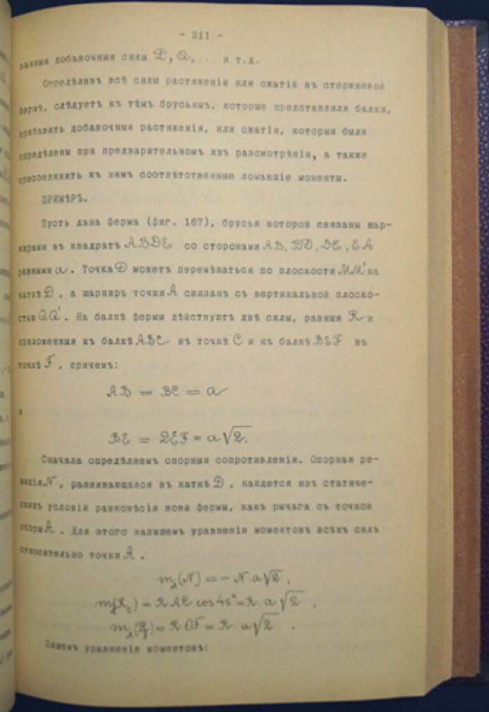 Жуковский. Теоретическая механика. Лекции (Статика, Кинематика, Динамика). Изд. 4-е
