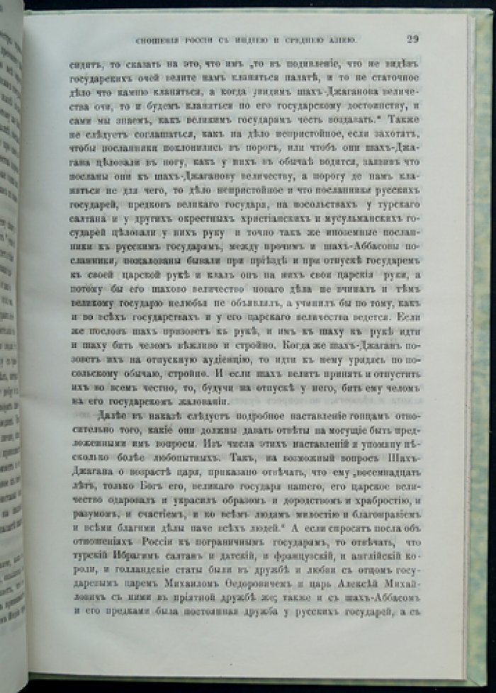 Дипломатические и торговые связи России со Средней Азией и Индией в XVI–XVII веках (по документам Московского архива МИД)
