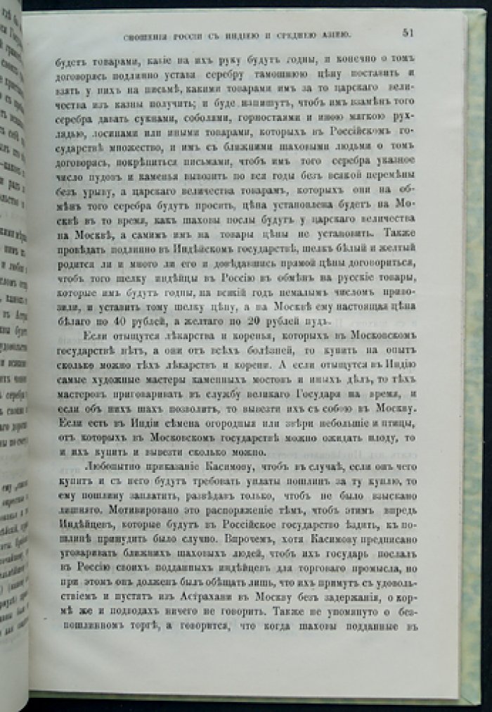 Дипломатические и торговые связи России со Средней Азией и Индией в XVI–XVII веках (по документам Московского архива МИД)