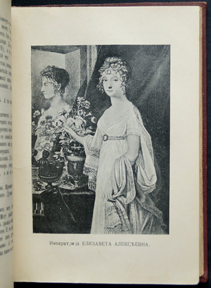 Последний фаворит. Екатерина II и Зубов: роман-хроника в двух томах (1789–1796)