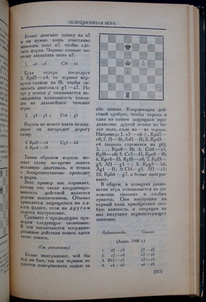Ласкер. Учебник шахматной игры: дебюты, позиционная борьба и шахматная эстетика
