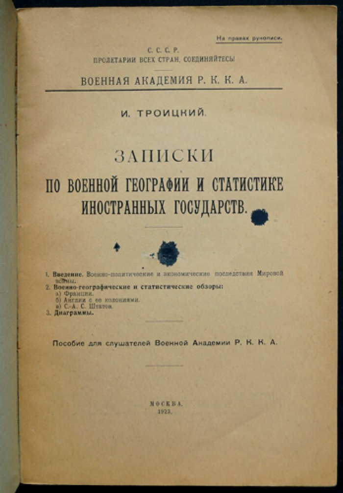 Военная география и статистика иностранных государств