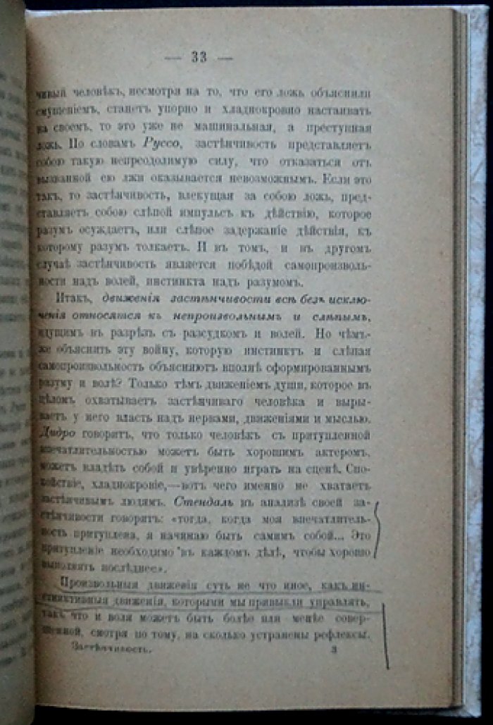 Дюга. Застенчивость и ее лечение: психологическое исследование и практические подходы