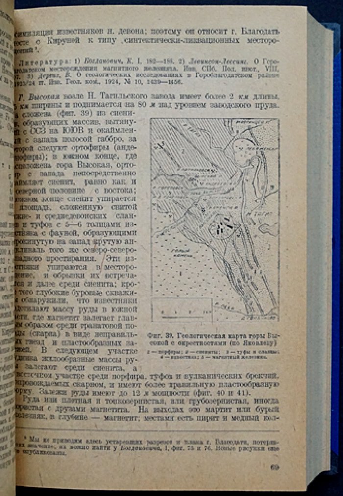 Обручев. Рудные месторождения: часть описательная (2-е издание, исправленное и значительно дополненное)
