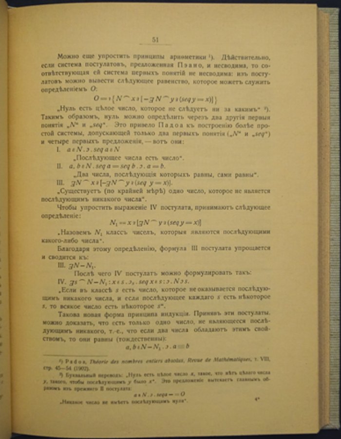 Л. Кутюра. Философские принципы математики (общая теория математической логики)