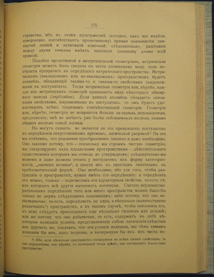 Л. Кутюра. Философские принципы математики (общая теория математической логики)
