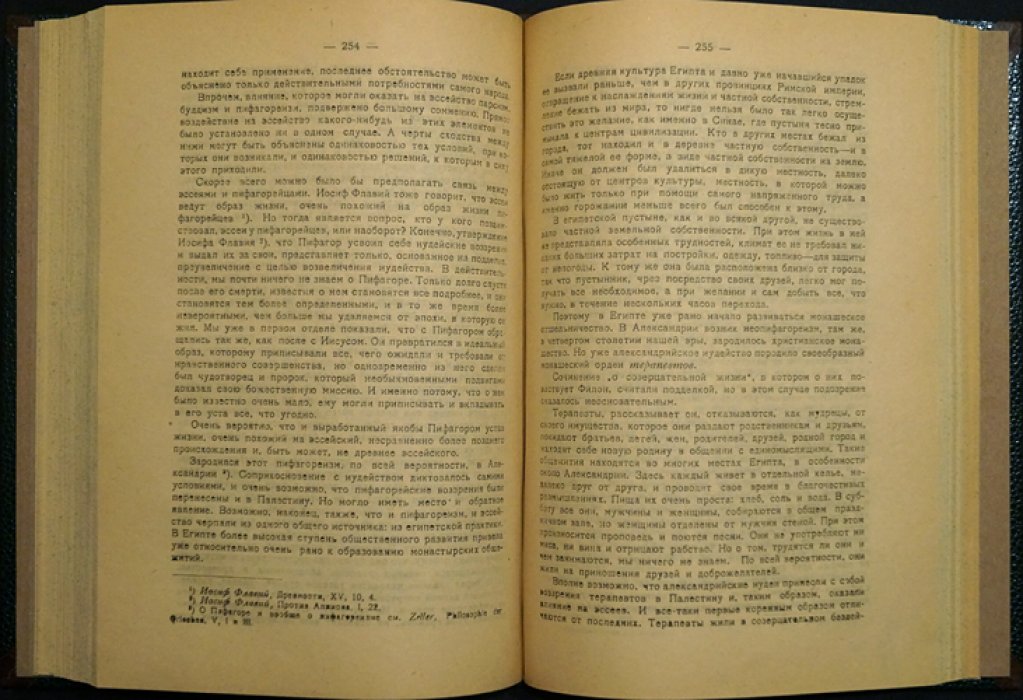 Каутский К. Происхождение христианства. Социальные причины возникновения новой религии