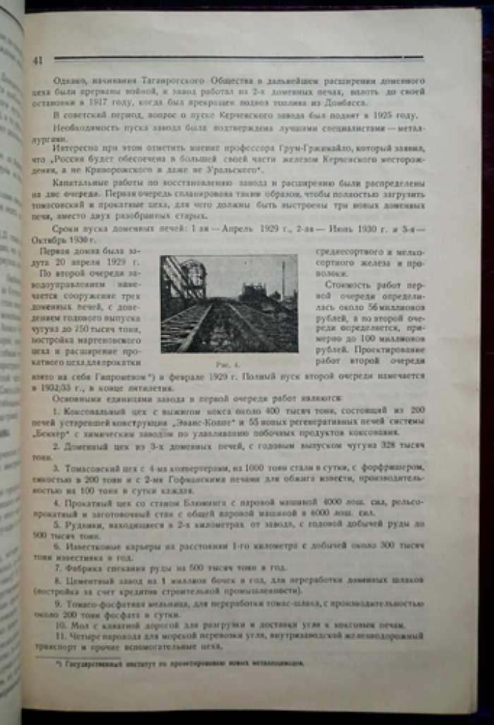Сборник статей по экономике и быту Керченского района. Выпуск I (1929)