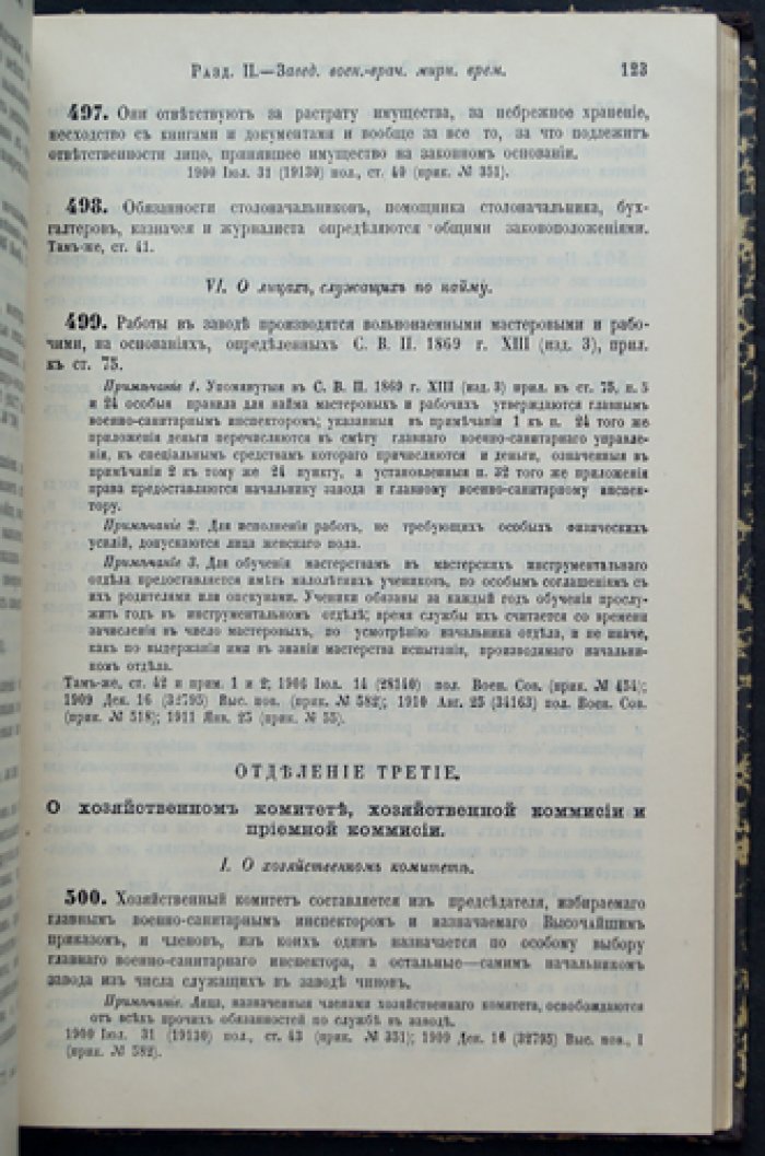 Свод военных постановлений (1869). Книга XVI: Заведения военно-врачебные — издание четвертое, по 1 января 1915 г.