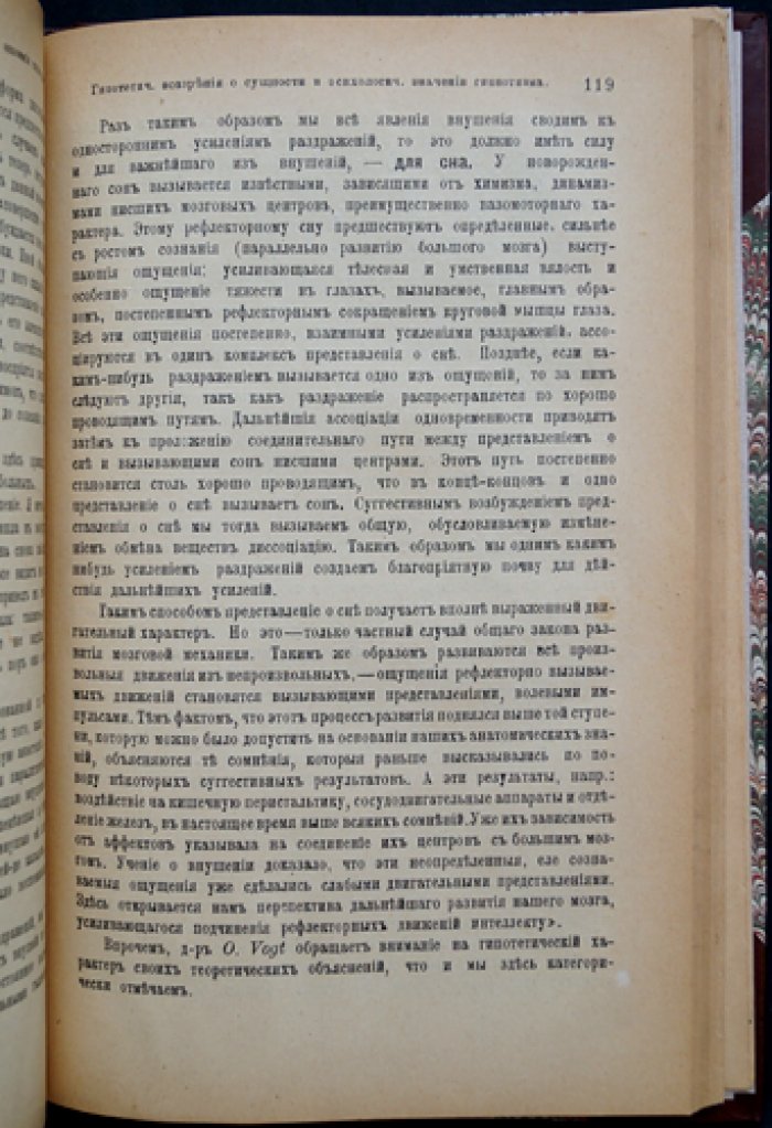 Форель. Гипнотизм, лечение внушением и психотерапия (с приложением о психотерапии алкоголизма)
