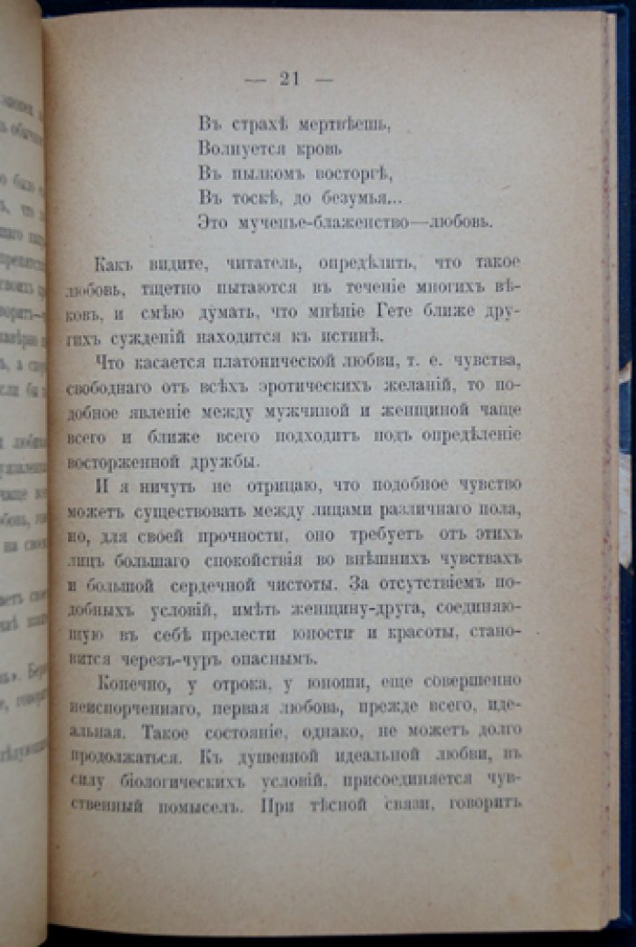 Фогпари (Фогари): «Гигиена любви». Психологический очерк о любви и её нормальных условиях