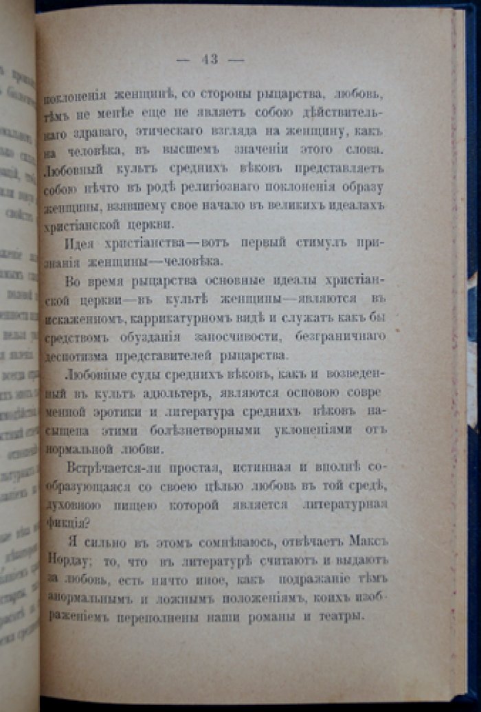 Фогпари (Фогари): «Гигиена любви». Психологический очерк о любви и её нормальных условиях
