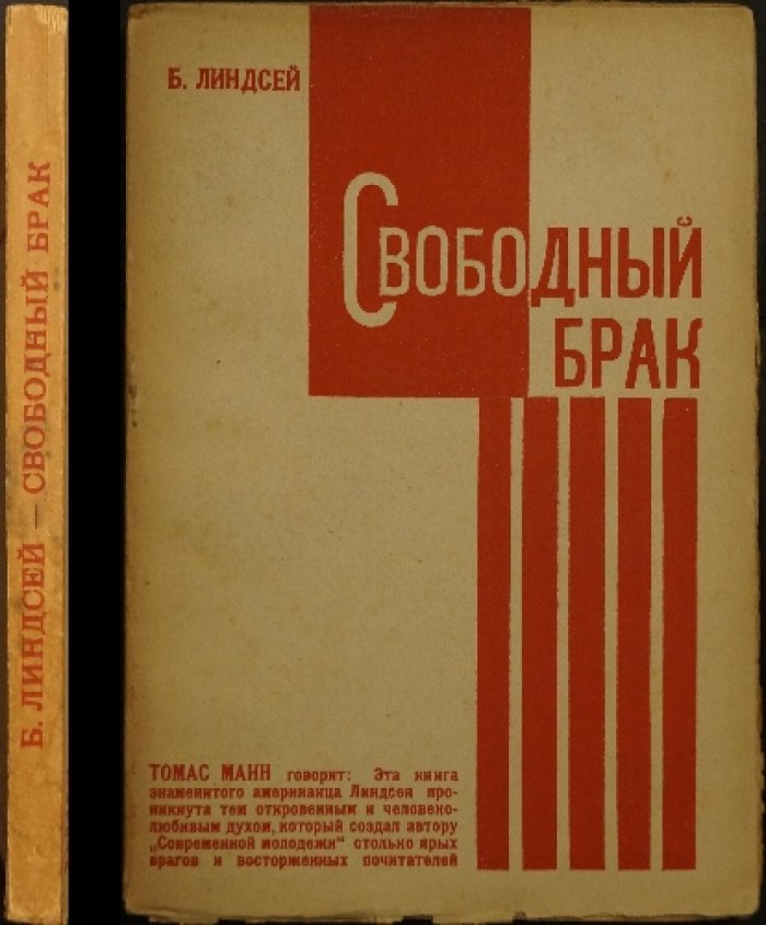 «Свободный брак»: теория свободного брака и его отличие от пробного брака, свободной любви и традиционного брака