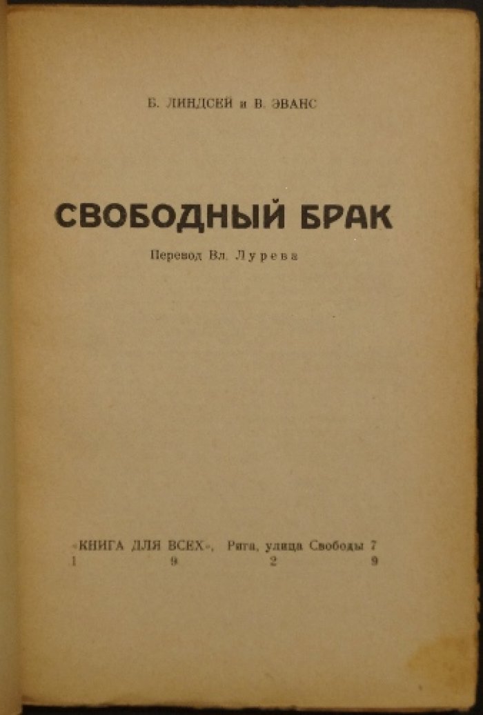 «Свободный брак»: теория свободного брака и его отличие от пробного брака, свободной любви и традиционного брака