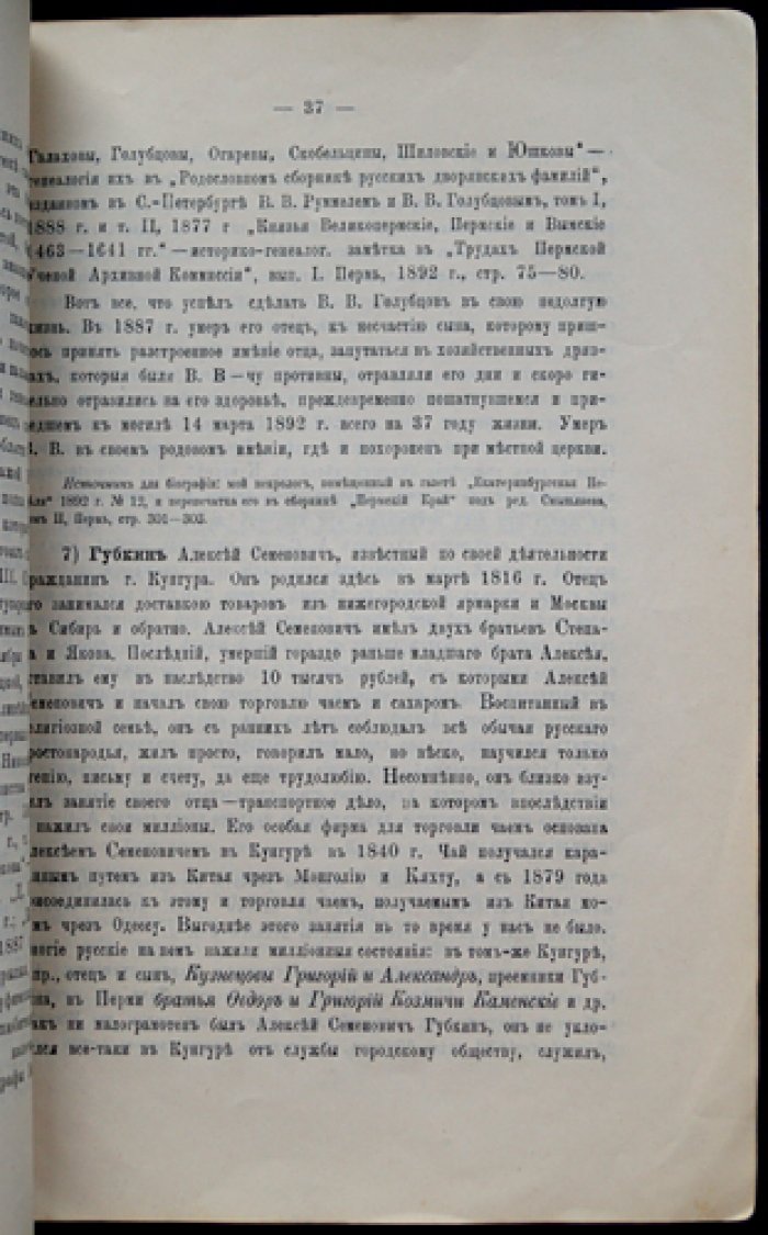 Труды Пермской губернской ученой архивной комиссии. Выпуск V (V-й)