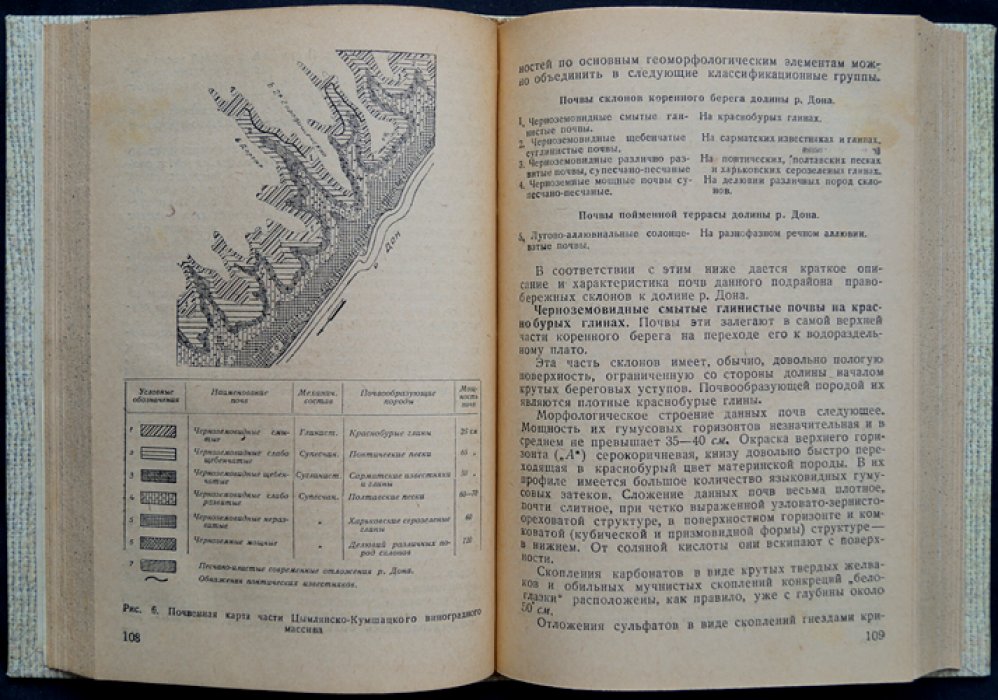 Донское виноградарство: сборник работ (агротехника, почвы, сорта и орошение виноградников Ростовской области)