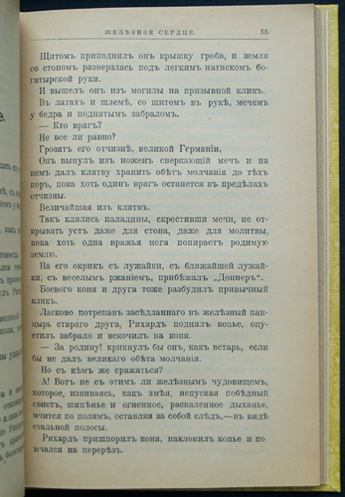 В. М. Дорошевич — «Легенды и сказки Востока». Полное собрание восточных сказаний и преданий