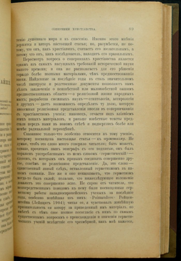 Соперники христианства. Статьи по истории античных религий