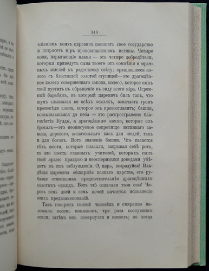 Свет Азии (The Light of Asia). Поэма о жизни и учении Будды. Второе иллюстрированное издание (пер. с англ.)
