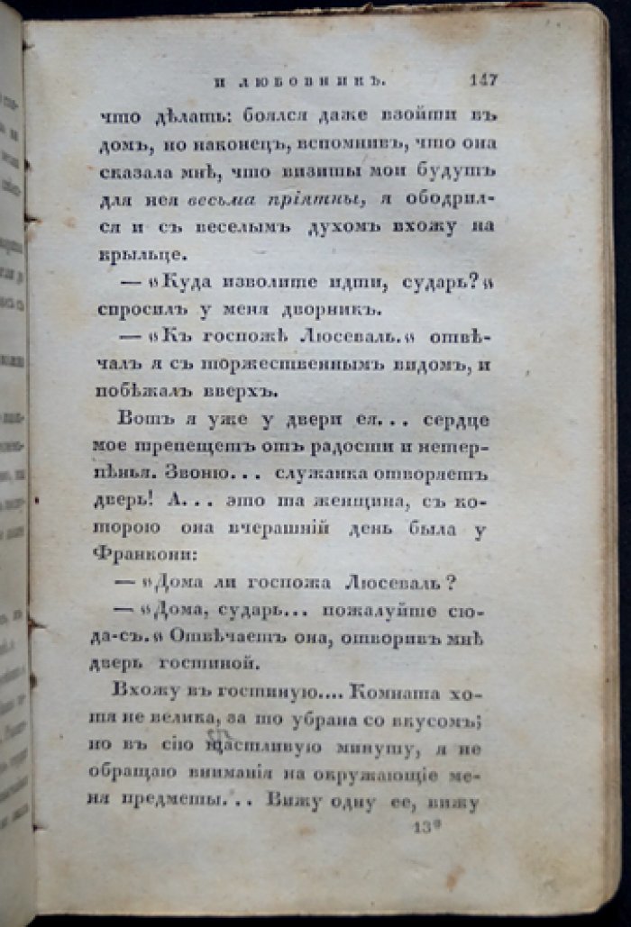 Шарль Поль де Кок — «Жена, муж и любовник». Части 2–4 (первое русское издание, 1833)