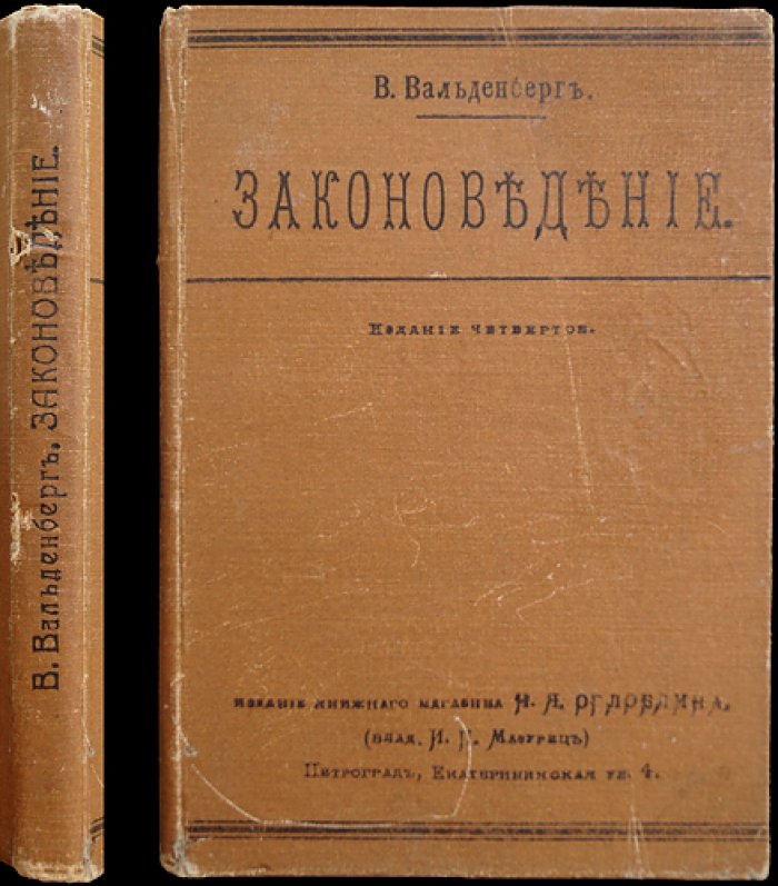 Законоведение. Практический курс по основам права (4-е издание)