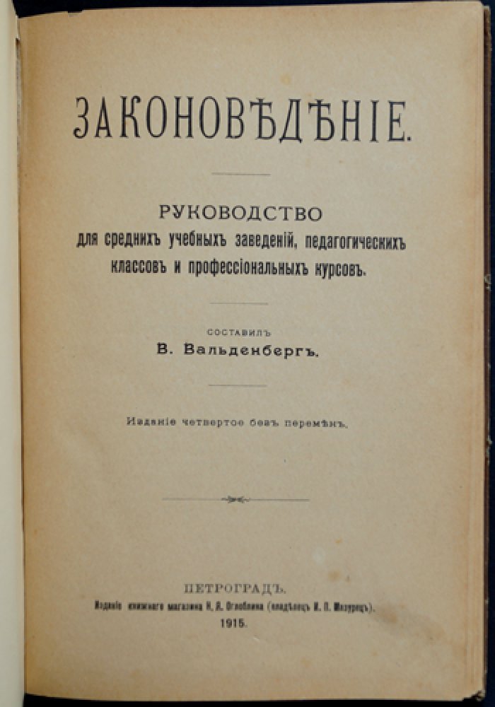 Законоведение. Практический курс по основам права (4-е издание)