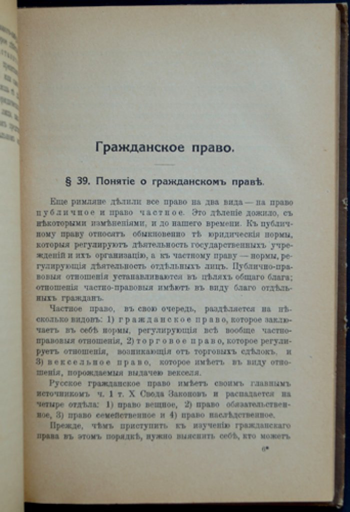 Законоведение. Практический курс по основам права (4-е издание)