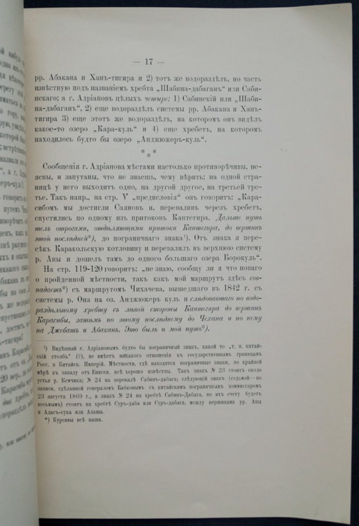 Критический очерк И.П. Кузнецова‑Красноярского: поездка А.В. Адрианова по южным уездам Томской и Енисейской губерний (лето 1883) с приложением карты Алтайского горного округа