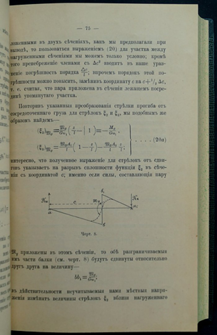 Строительная механика корабля. Том 1–2 (в одном переплёте)