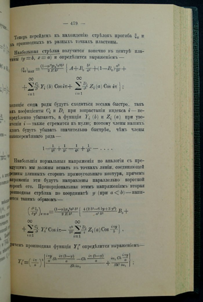 Строительная механика корабля. Том 1–2 (в одном переплёте)