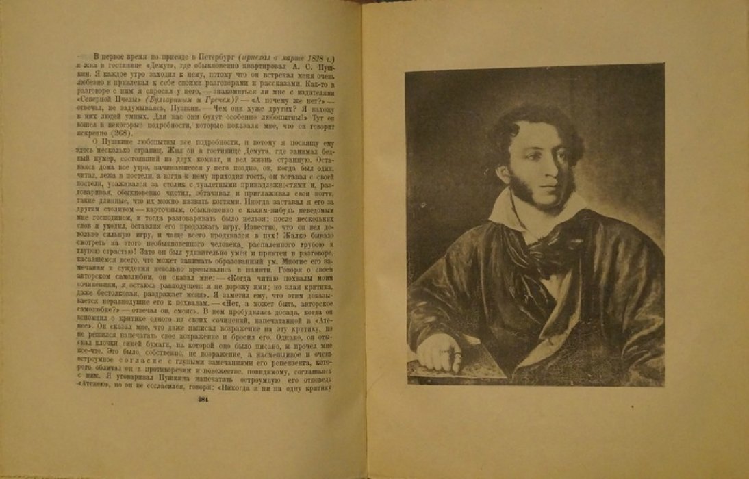 В. В. Вересаев. «Пушкин в жизни»: систематический свод подлинных свидетельств современников (в 2 томах, иллюстрации Н. В. Ильина)