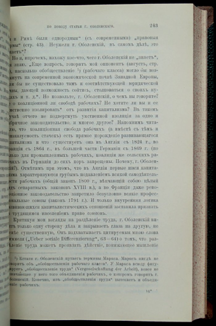 П. Б. Струве. «На разные темы» (1893–1901): сборник статей о русской философии, общественной мысли и литературном наследии