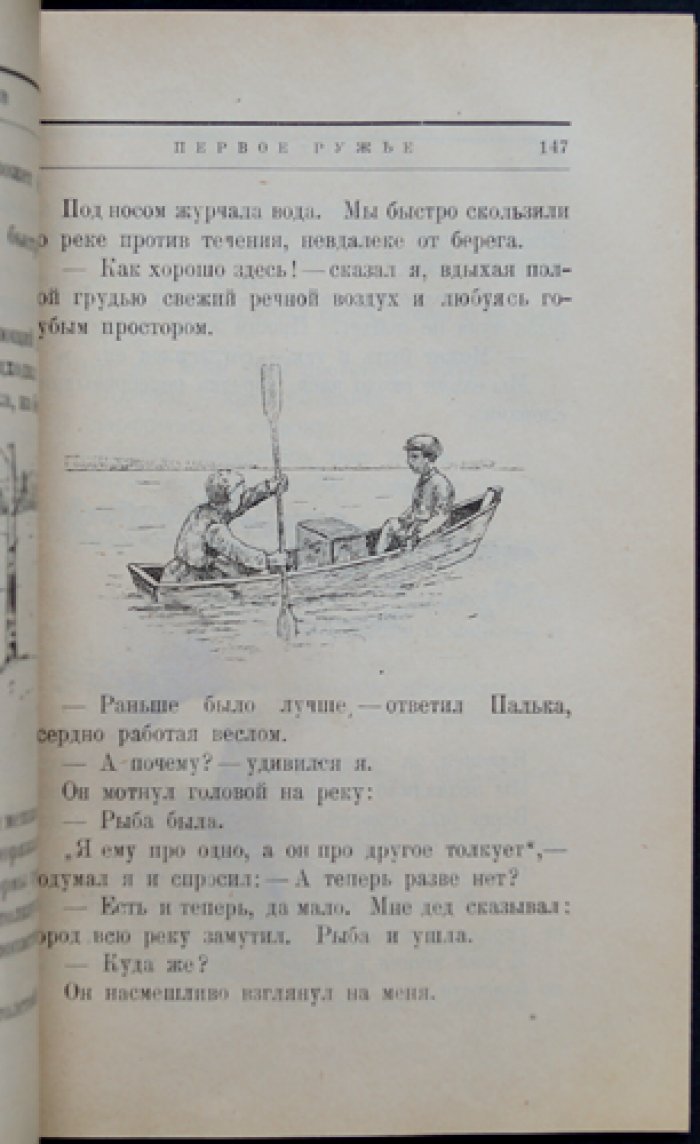 Первое ружьё: охота, следы и ловушки (книга для детей с иллюстрациями)