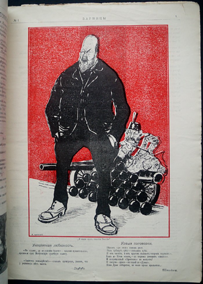 «Зарницы» (1906): литературно‑художественный и сатирический журнал — № 1–4, 8–9 (комплект из 6 номеров)