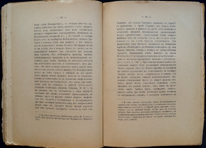 Отто Ранк, Ганс Закс. Значение психоанализа в науках о духе (первое прижизненное русское издание)