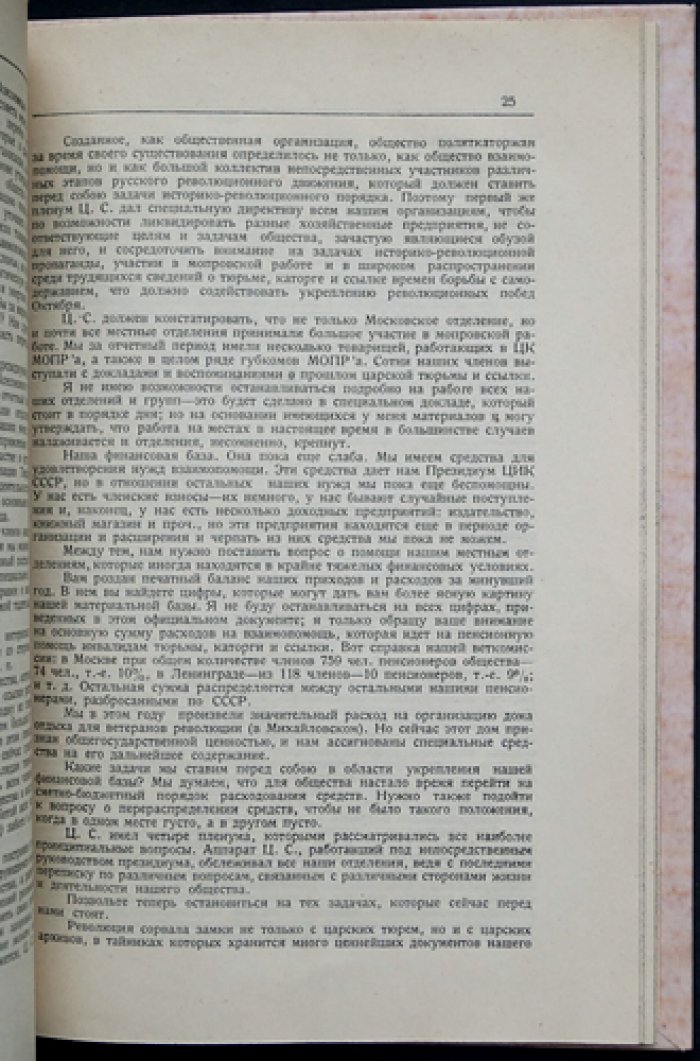 Сто лет политической каторги (1825—1905—1925). Материалы 2-го Всесоюзного съезда политкаторжан