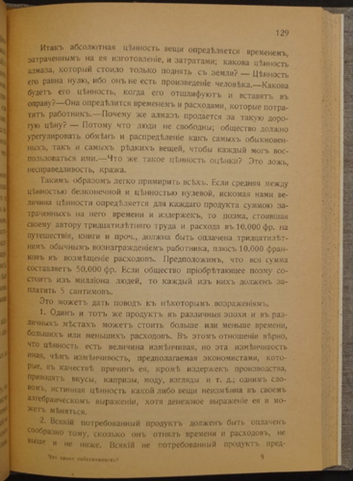 «Что такое собственность?» — принцип права и власти. Издание 1907 года