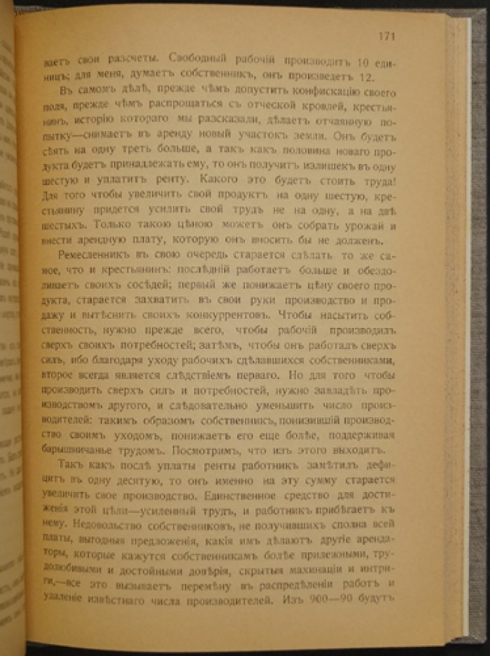 «Что такое собственность?» — принцип права и власти. Издание 1907 года