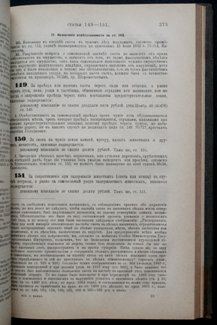 Устав о наказаниях, налагаемых мировыми судьями: по изд. седьмому, дополненному