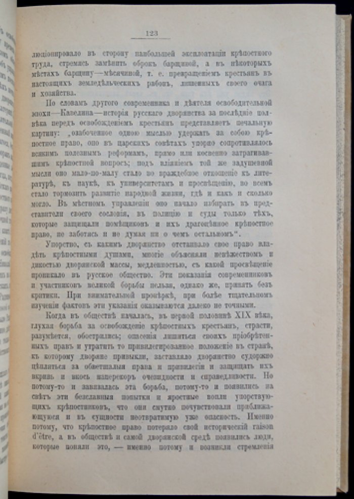 А. А. Корнилов. Очерки по истории общественного движения и крестьянского дела в России