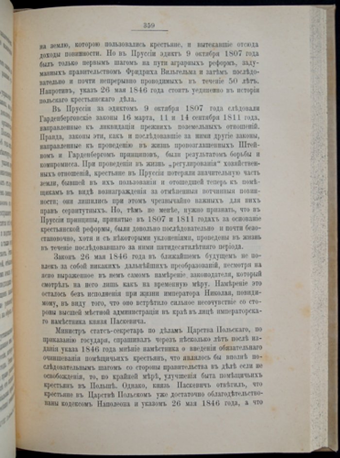 А. А. Корнилов. Очерки по истории общественного движения и крестьянского дела в России