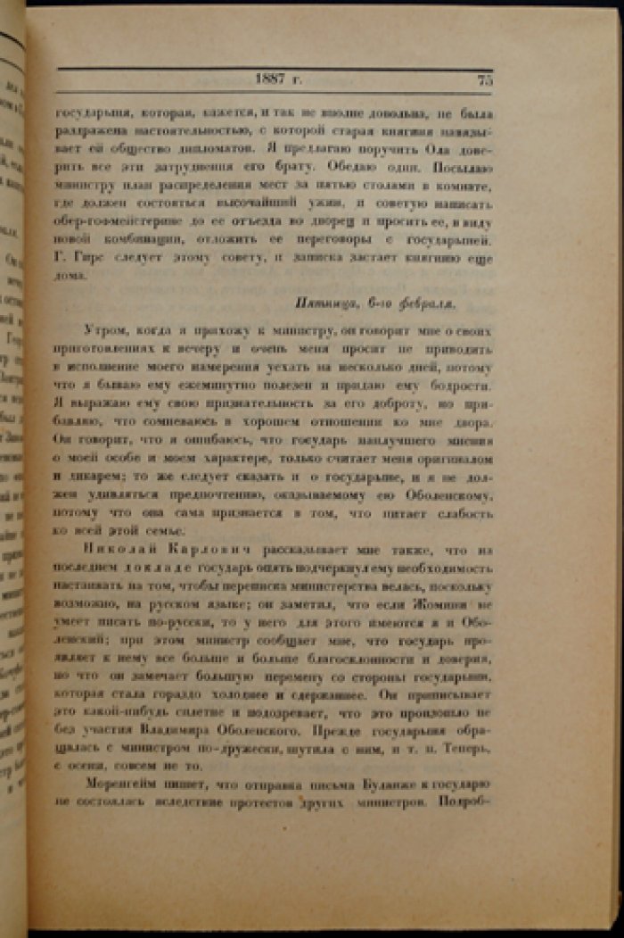 Дневник В. Н. Ламздорфа (в 2 книгах). 1886–1890 и 1891–1892 годы