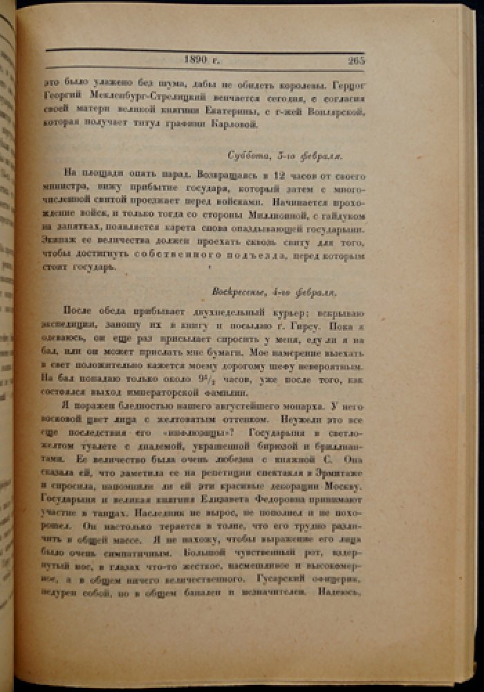 Дневник В. Н. Ламздорфа (в 2 книгах). 1886–1890 и 1891–1892 годы
