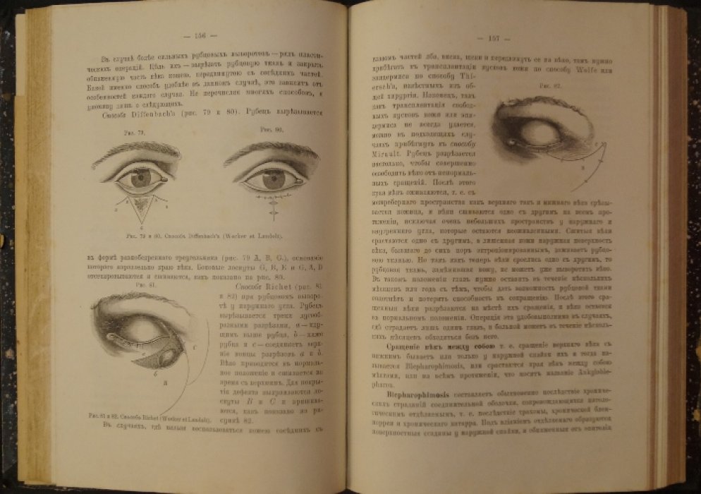 Курс глазных болезней д-ра А.А. Крюкова. 5-е исправленное и дополненное издание (1901)
